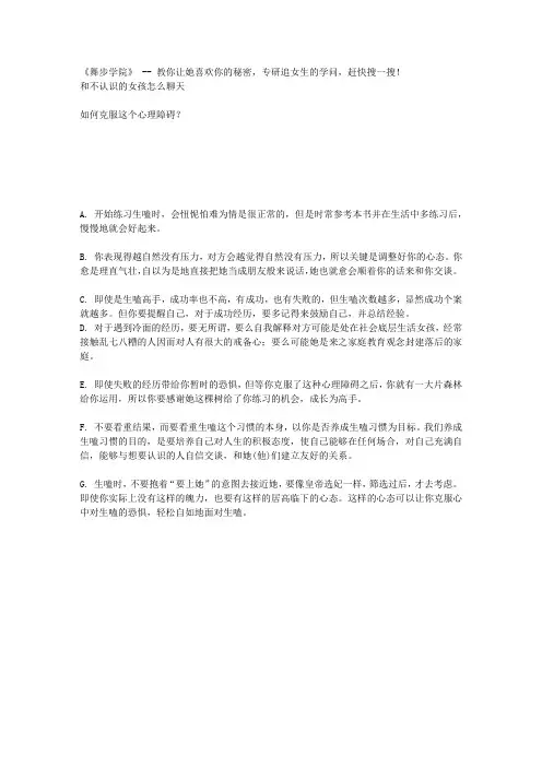 和不认识的女孩怎么聊天