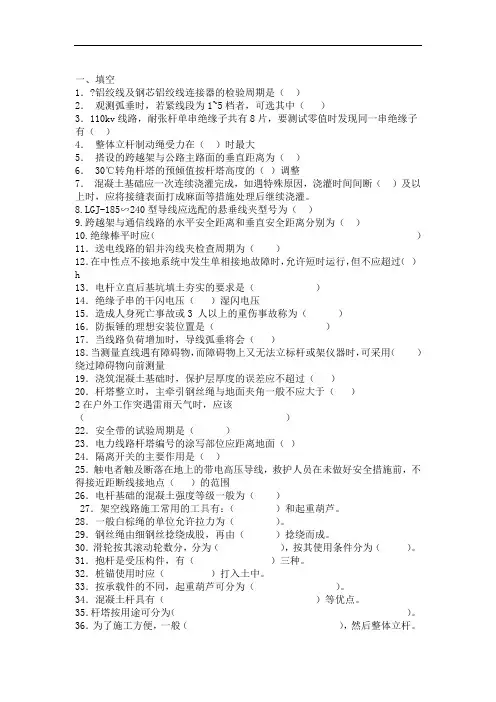 运规考试题库