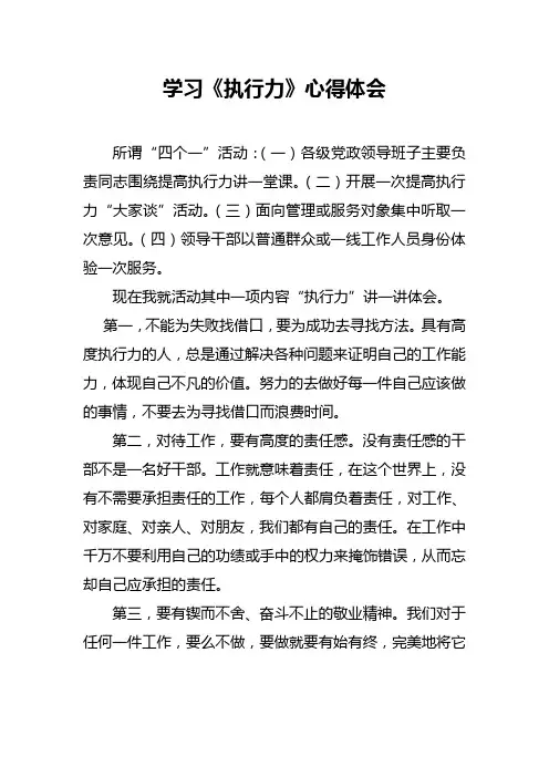 学习执行力心得体会