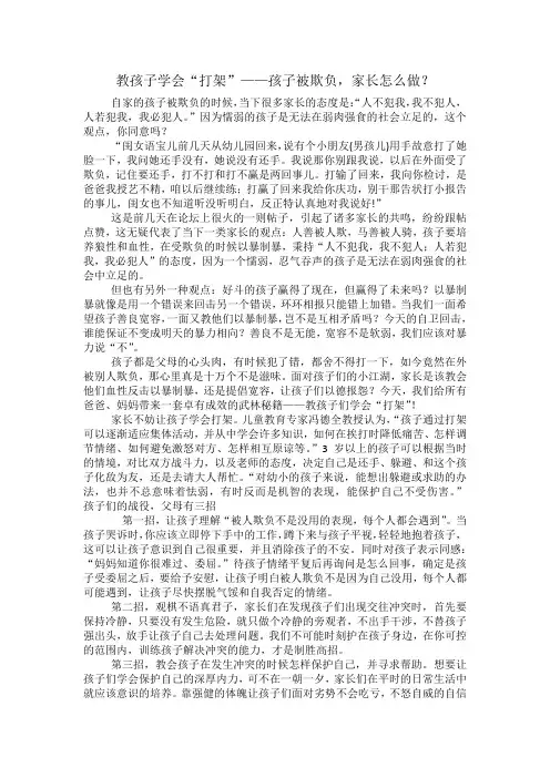 教孩子学会“打架”——孩子被欺负,家长怎么做？