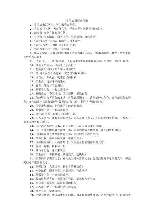 学生会招新宣传语