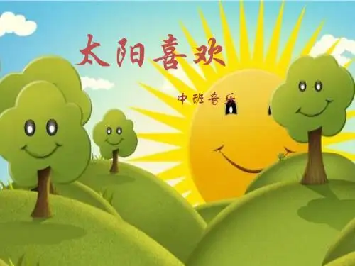 太阳喜欢