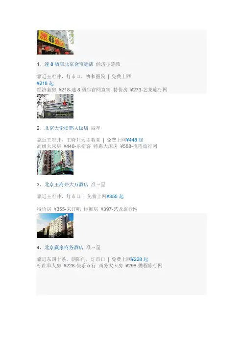 北京旅游住宿推荐