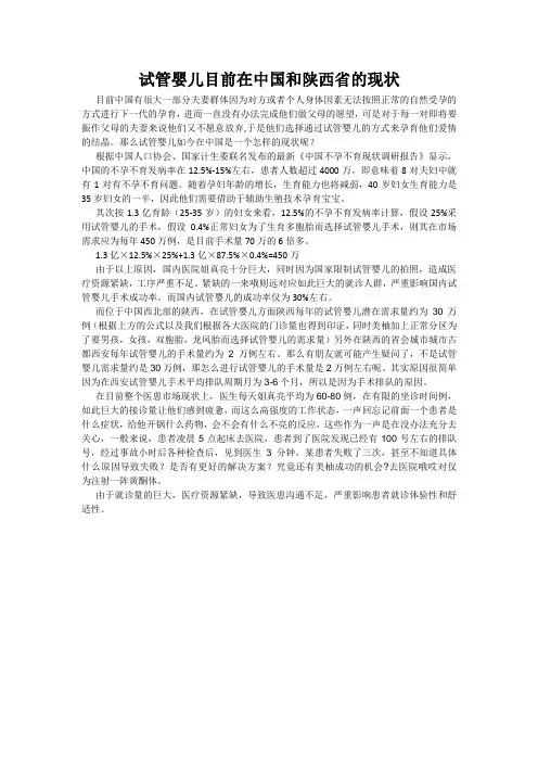 试管婴儿目前在中国和陕西省的现状