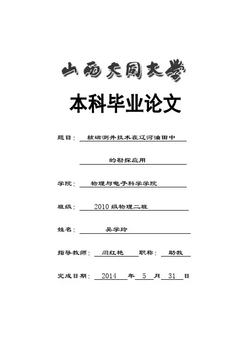 核磁共振探测技术的应用与发展