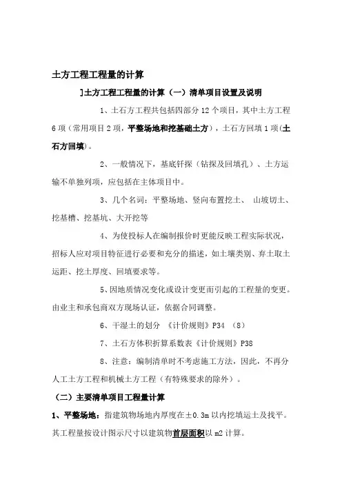 土方工程工程量的计算