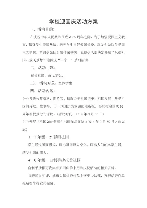 迎国庆活动方案