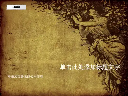 欧式古典PPT 模板