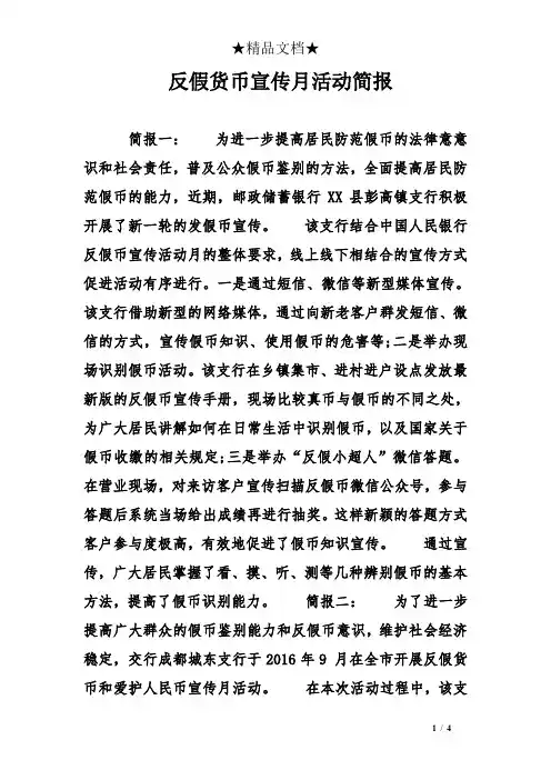 反假货币宣传月活动简报