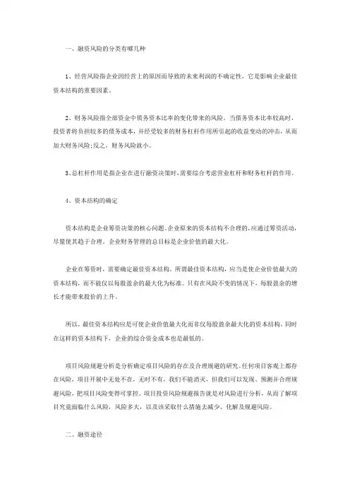 融资风险的分类有哪几种