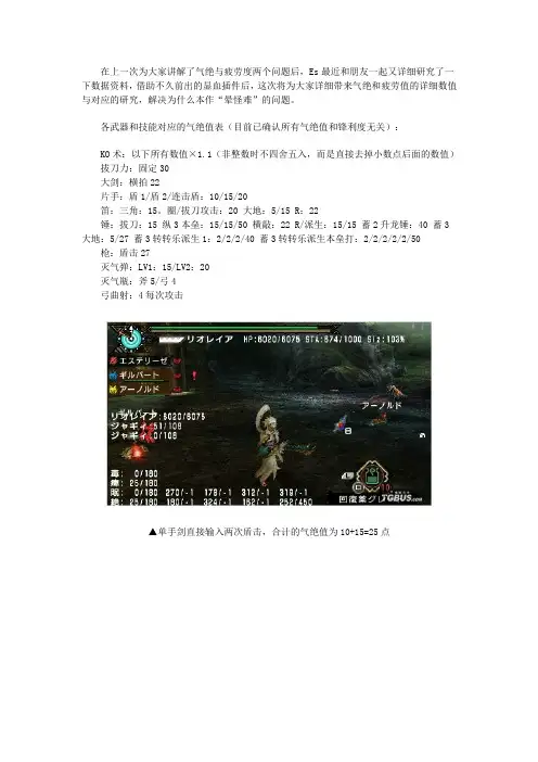 怪物猎人P3(MHP3)深度研究--各武器气绝疲劳资料分析