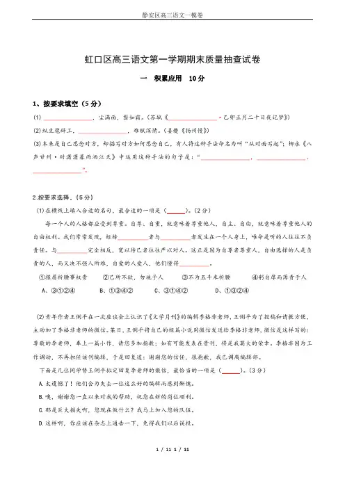静安区高三语文一模卷
