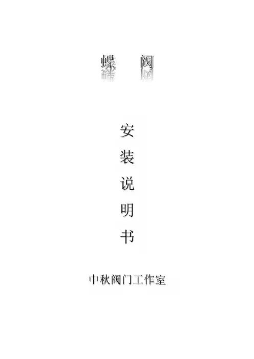 针对蝶阀安装的温馨提示