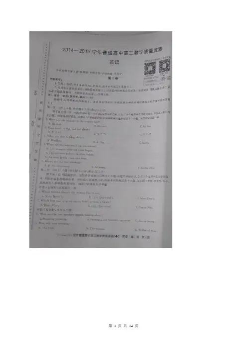 山西省百校联盟2015届高三教学质量监测英语试题(扫描版)