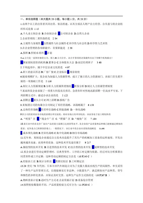 00144试题答案企业管理概论B