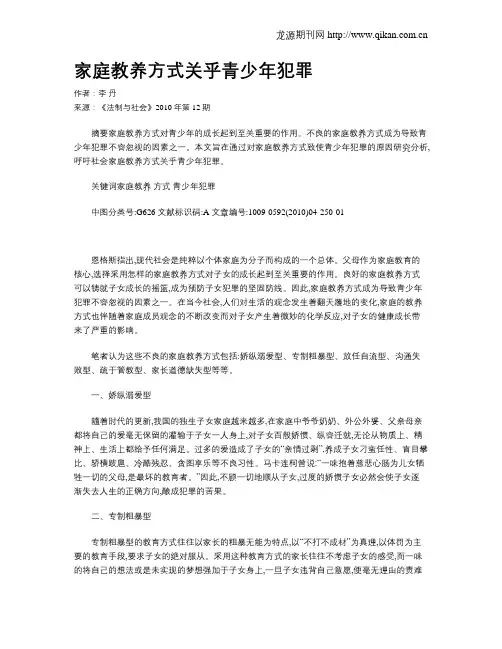 家庭教养方式关乎青少年犯罪