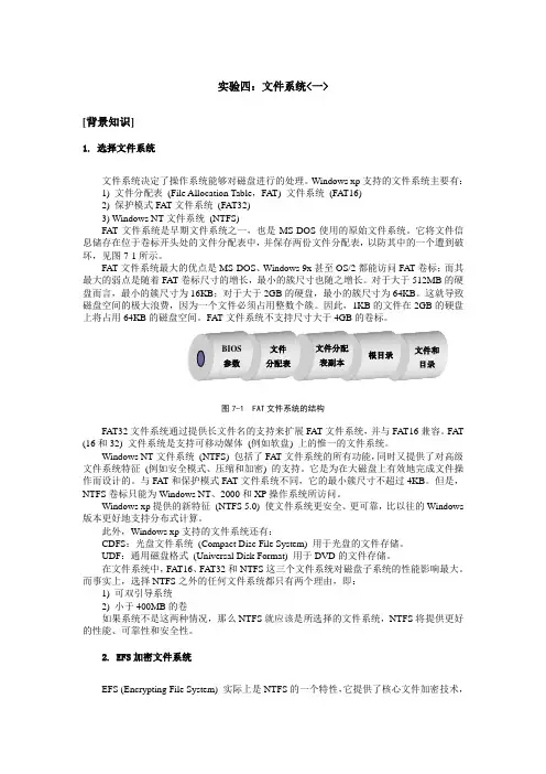 计算机操作系统实验四