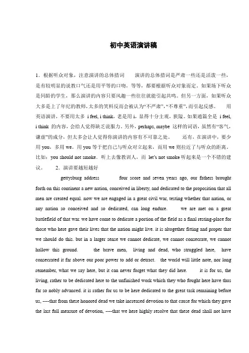 初中英语演讲稿