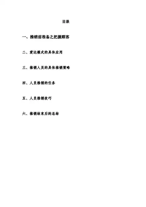 宝洁公司化妆品推销策略