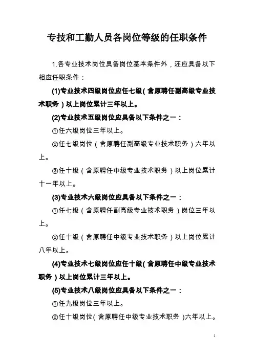 各岗位等级的任职条件