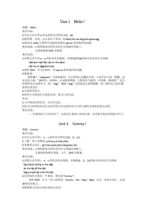 新概念英语青少版入门级A教案94637