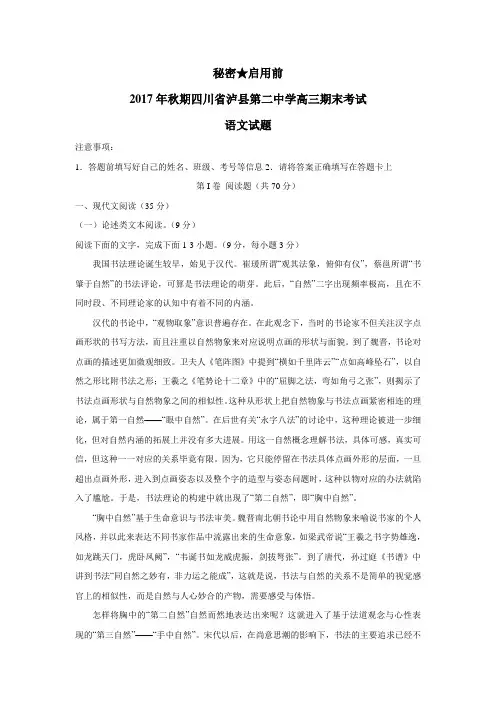 学2018届高三上学期期末考试语文试题(附答案) (1)