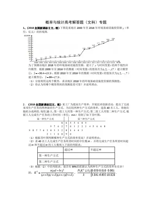 概率与统计高考解答题(文科)专题