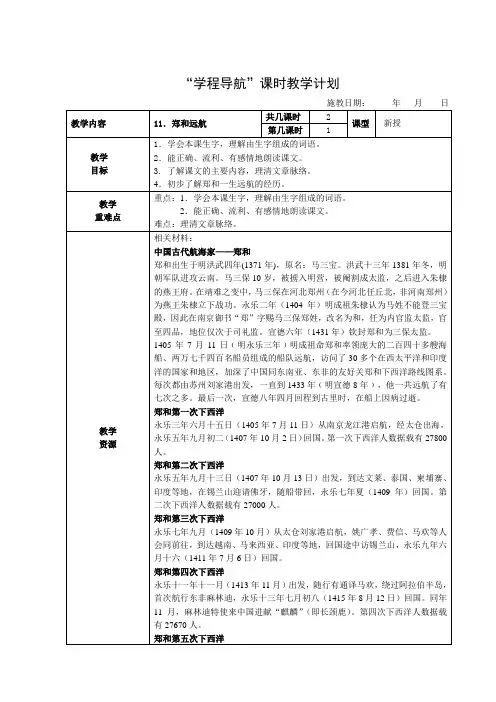 11、郑和远航