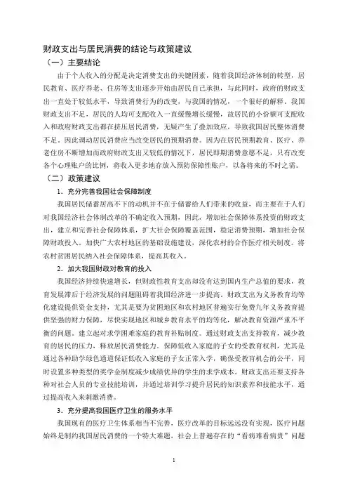 财政支出与居民消费的结论与政策建议