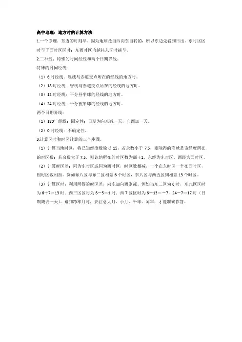 高中地理地方时的计算方法