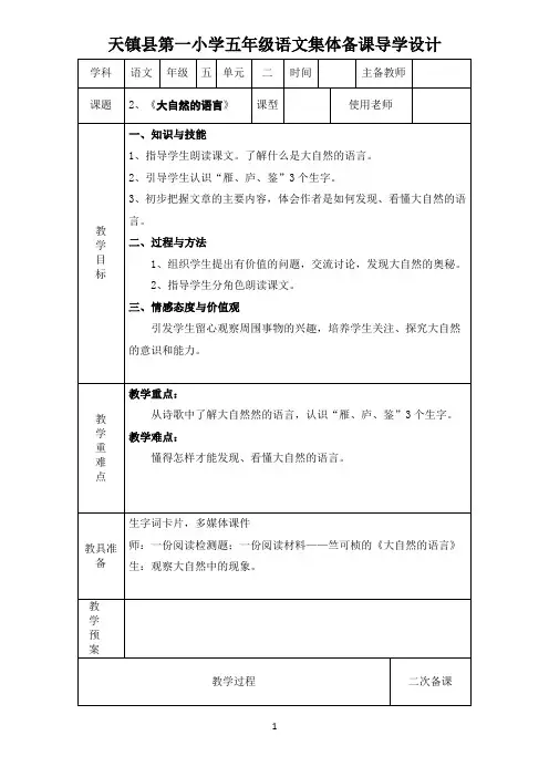 五年级语文上8《大自然的语言》