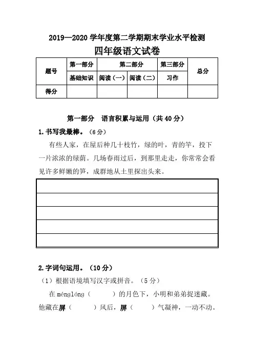2019--2020学年度第二学期四年级语文期末检测试卷