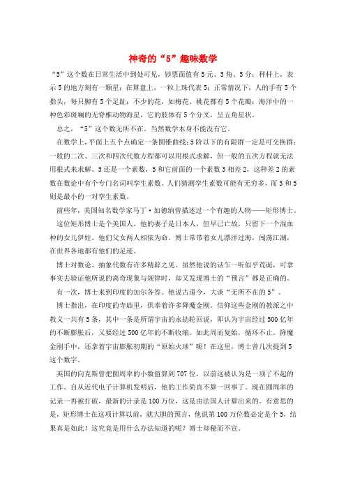 神奇的“5”趣味数学  