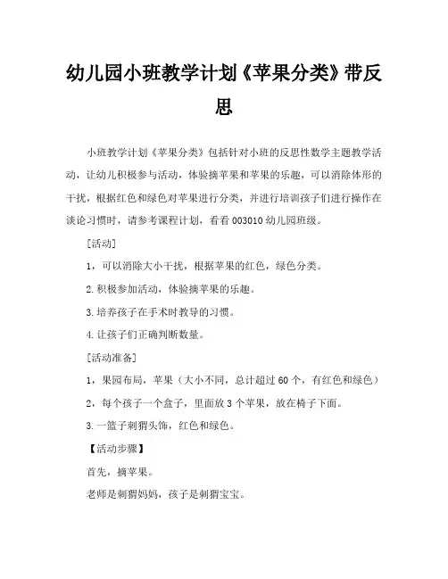 幼儿园小班教案《苹果分类》含反思