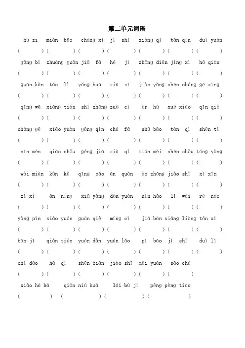人教版小学语文二年级上第二单元词语