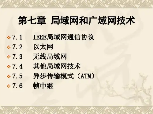 计算机网络第7章