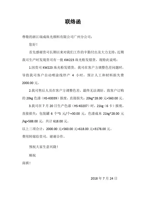供应商罚款通知模板
