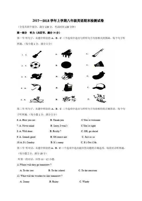 云南省腾冲市第八中学2017-2018学年八年级上学期期末考试英语试题