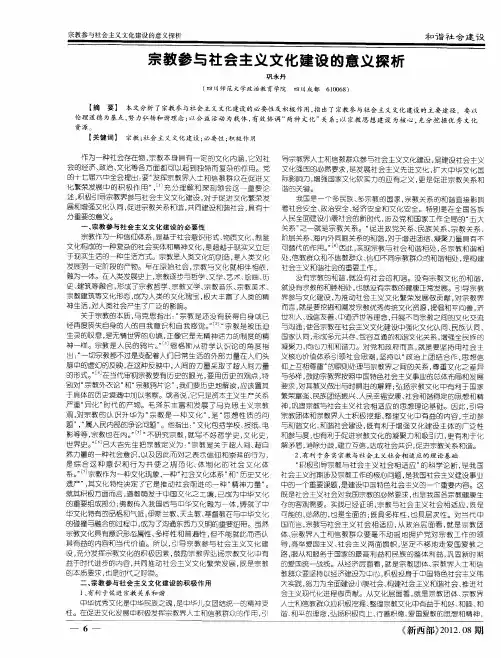 宗教参与社会主义文化建设的意义探析