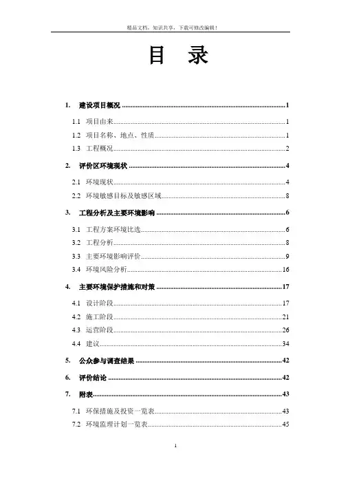 昆明南连接线高速公路工程环境影响报告书