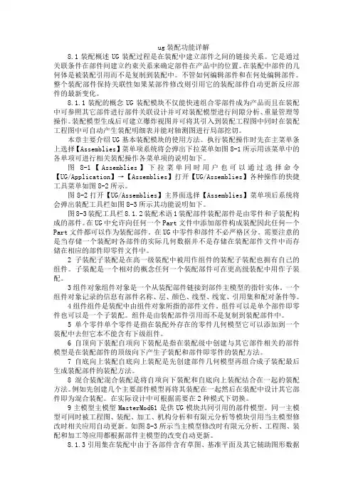 ug装配功能详解
