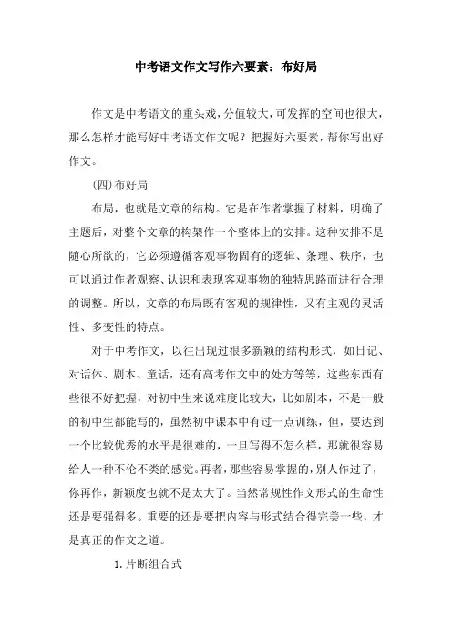 中考语文作文写作六要素：布好局