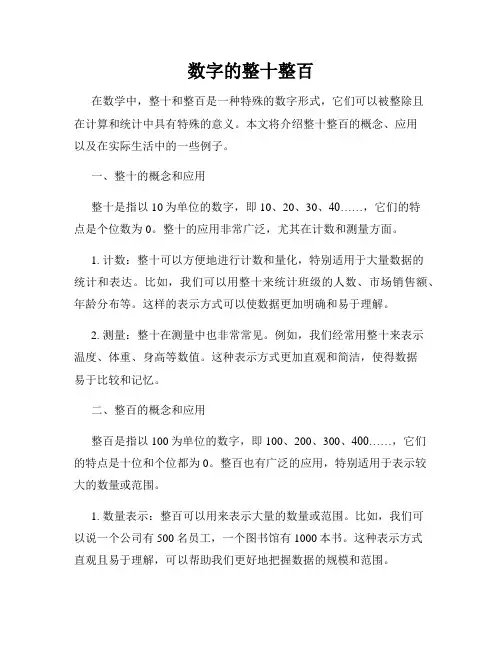 数字的整十整百