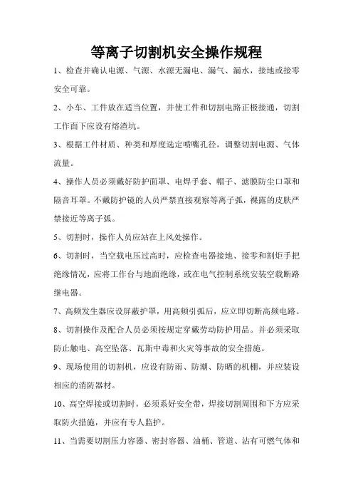 等离子切割机安全操作规程 2