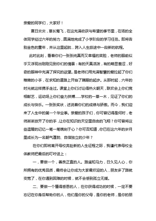 毕业教师寄语