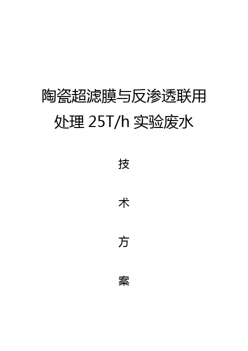 实验废水处理技术方案.