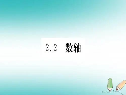 江西省2018秋七年级数学上册第2章有理数及其运算2.2数轴课件(新版)北师大版