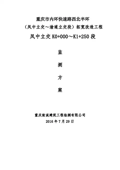 边坡监测方案
