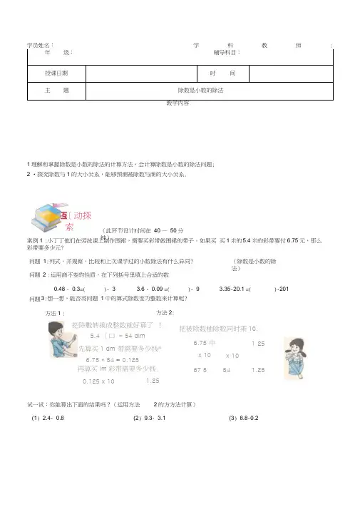 六年级小数除法(二)