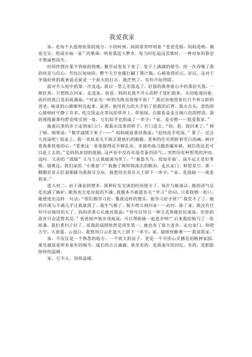 我爱我家 作文
